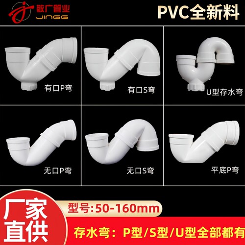 国标加厚PVC存水弯防臭弯头
