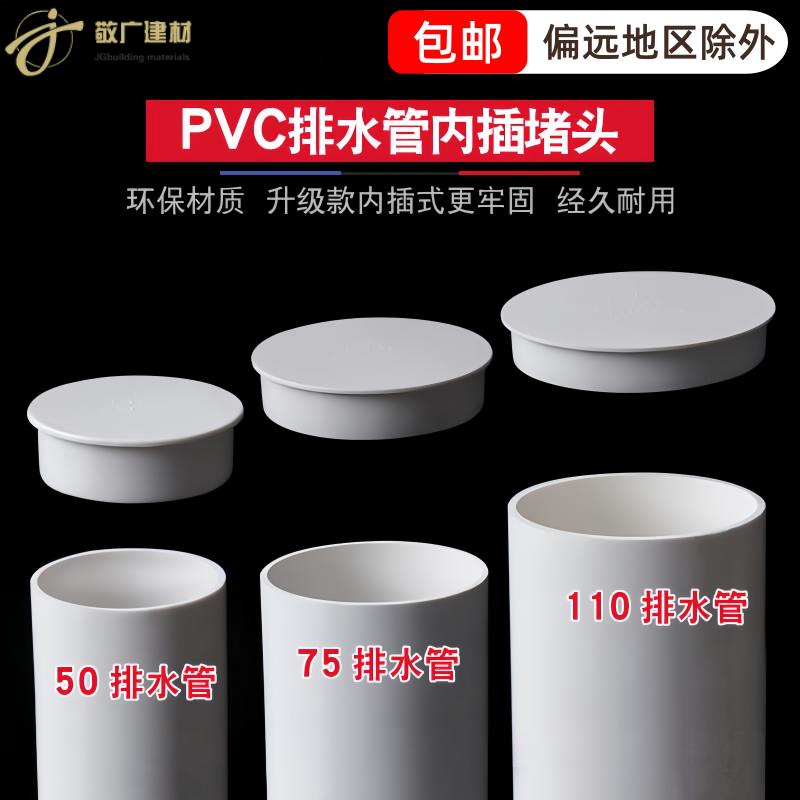 PVC排水管内插管帽封口盖帽堵头