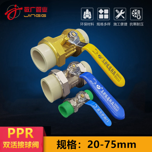 ppr水管玉新全铜管件热熔4分20开关6分25双活接1寸阀门32球阀配件
