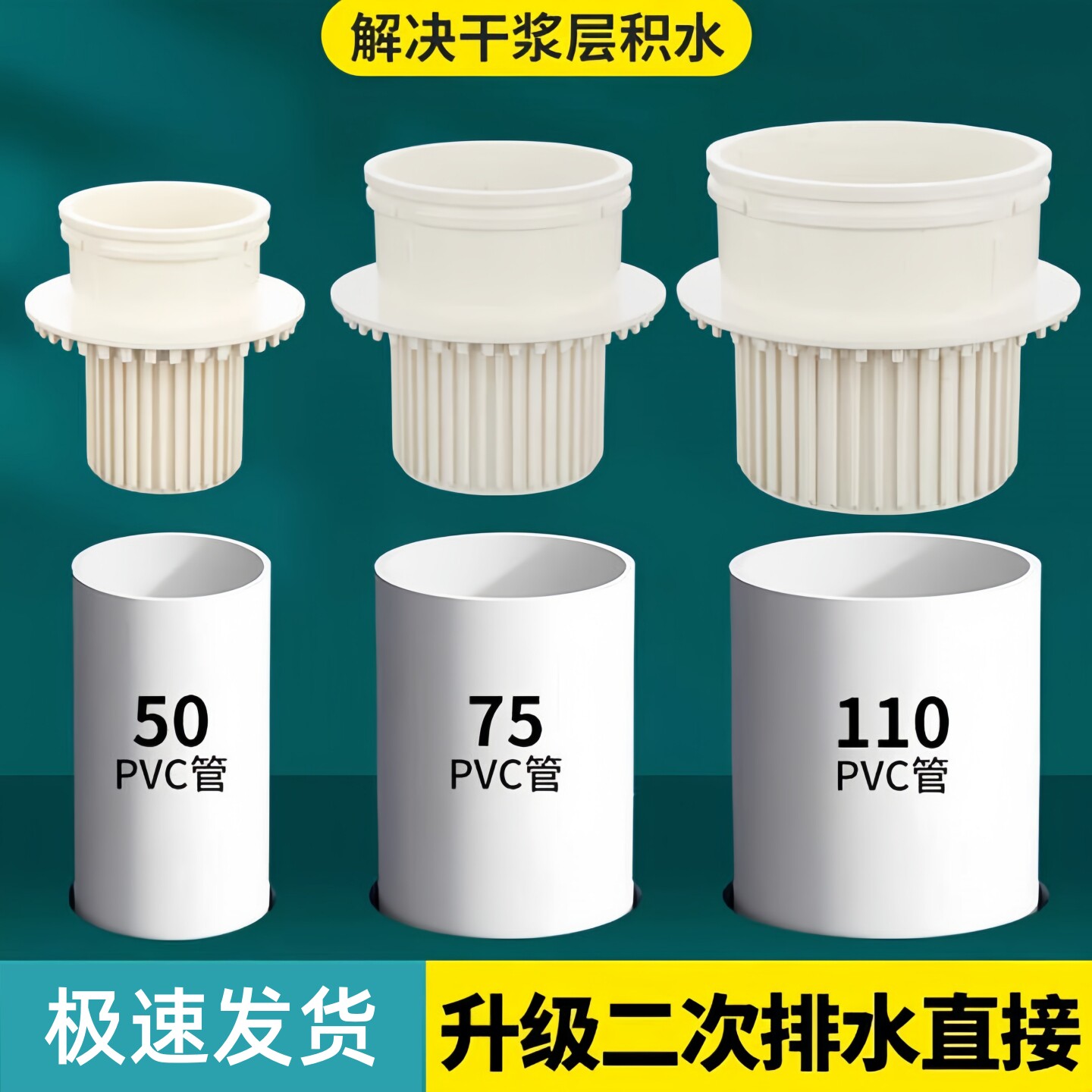 PVC浴室暗地漏防臭二排水接头