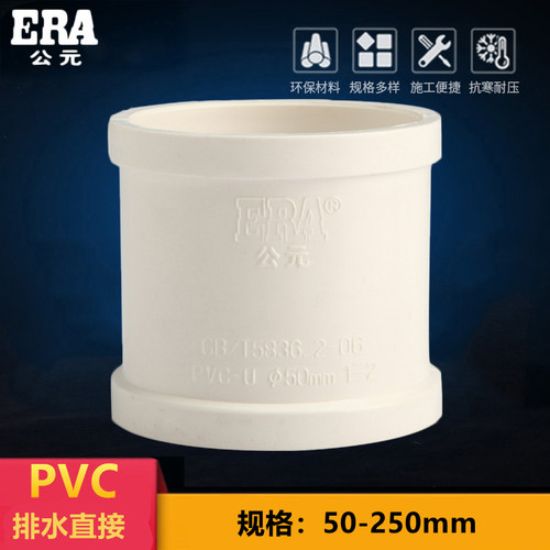公元直接pvc下水管道
