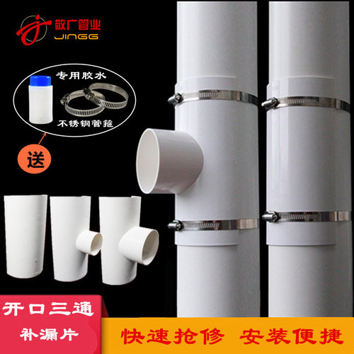 pvc开口三通补漏快速抢修