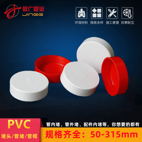 pvc管帽堵头堵盖11075保护盖