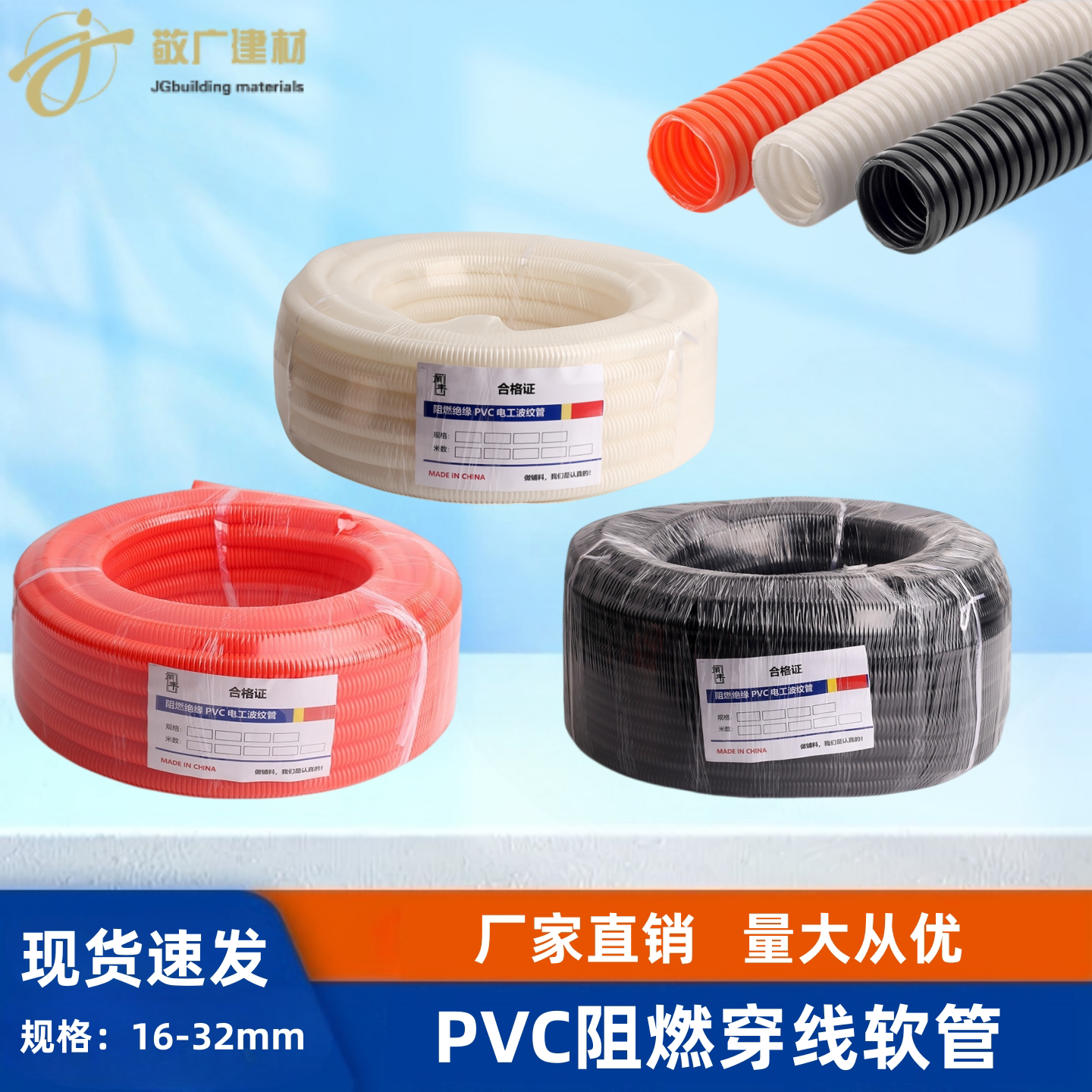 PVC波纹穿线保护管阻燃