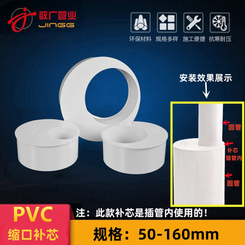PVC缩口补芯偏心插管内下水管