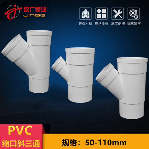 PVC缩口三通变异径排水内插配件
