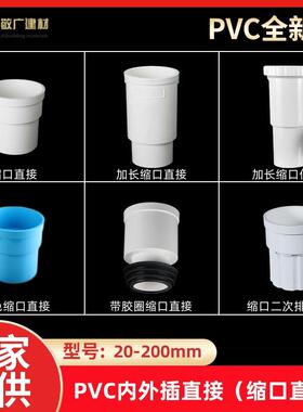 PVC内外插直接变径缩口大小排水管下水承插接头配件大全50/75/110