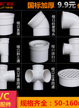 PVC内外插直接弯头三通排水管接头下水管缩口直插110堵头50四通75