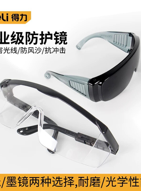 得力工具工业防护眼镜平光镜墨镜防护安全眼镜 DL23901 DL23902