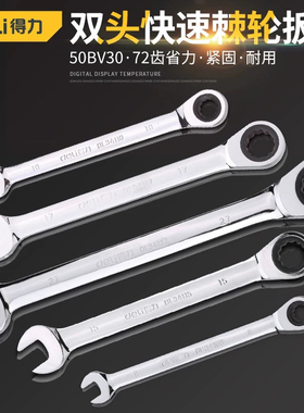 得力工具8mm10mm14mm19mm棘轮两用扳手 快速扳手棘轮扳手DL34110