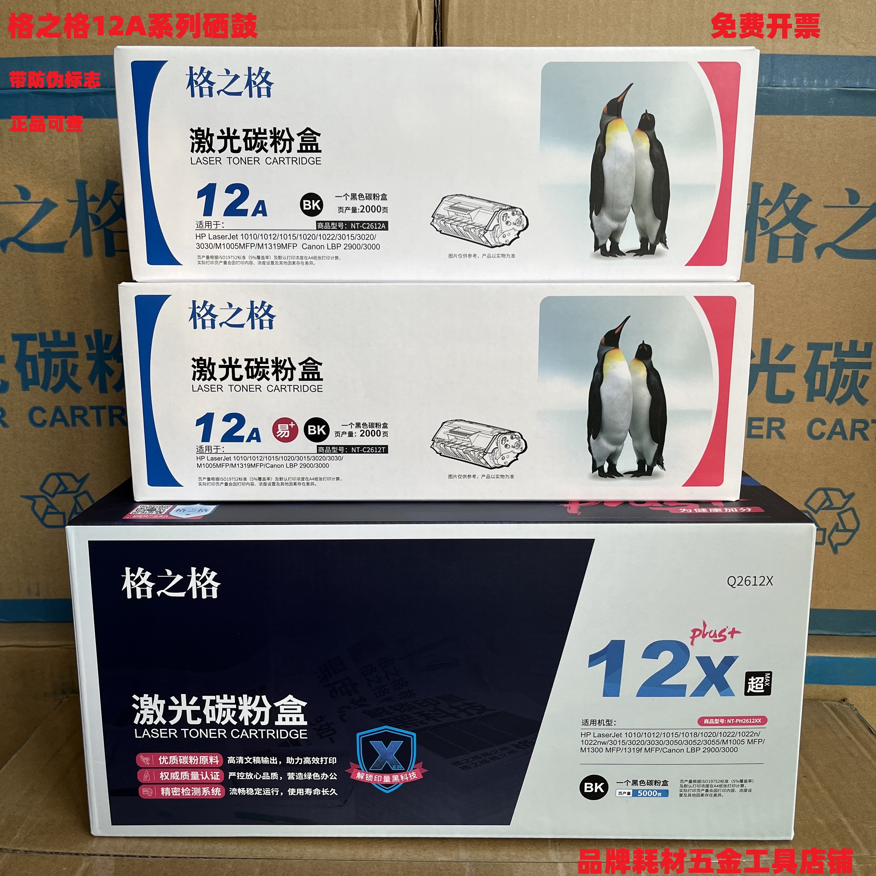 格之格NT-C2612A硒鼓适用惠普12A M1005 1020 打印机硒鼓碳粉盒