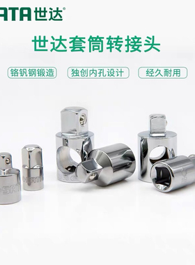 世达小飞中飞大飞转换接头小转中大转中套筒转接头 11913 13913