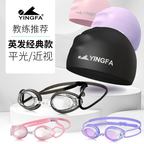 英发专业比赛马卡龙泳镜
