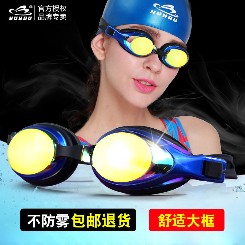 宇悠专业镀膜防水防雾女士游泳镜
