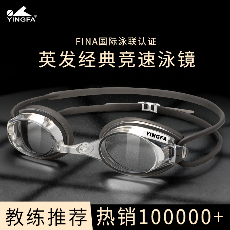 英发泳镜泳帽套装近视防水防雾高清儿童男女专业竞速游泳潜水眼镜