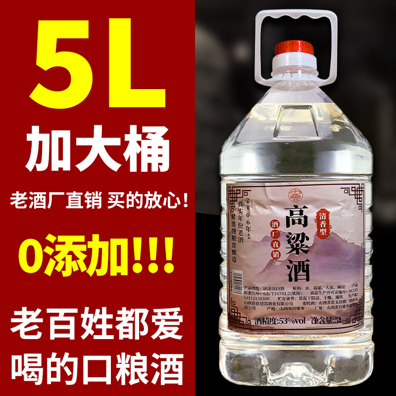 高粱酒53度清香型白酒纯粮食酒10斤桶装高度散装泡酒专用酒大桶装
