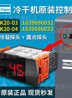 阿特拉斯博莱特纽曼泰克冷干机主控制器W-EK20-04面板1639696033