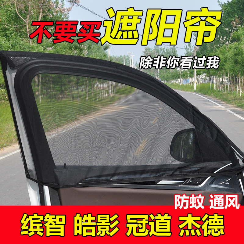 专用于本田缤智防蚊纱窗遮阳帘冠道车窗用通风网杰德侧窗窗帘蚊帐