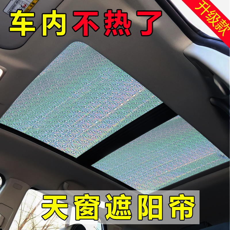 广汽埃安aion s v y lx全景天窗遮阳帘车顶防晒隔热遮阳挡遮光板