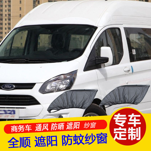 全顺遮阳帘防蚊虫纱窗通风透气网
