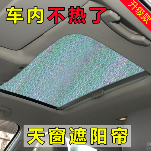 明锐速派全景天窗遮阳帘