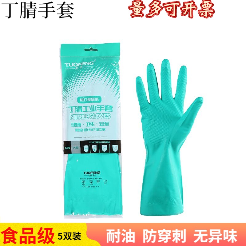 防水丁晴耐磨洗衣工业橡胶手套