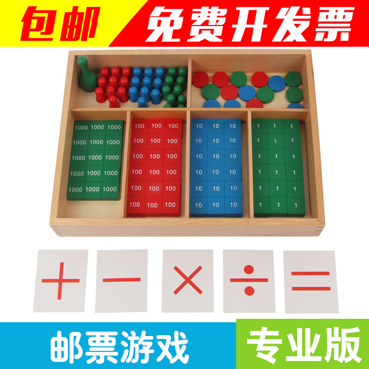 蒙氏游戏幼儿园加减法算术教具