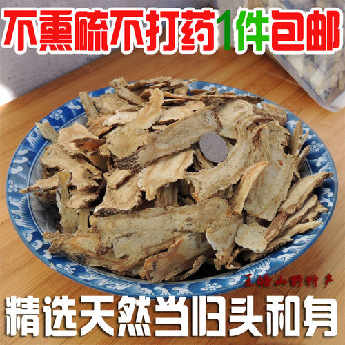 2024地道药材天然当归头切片250克 免费打当归粉搭配黄芪党参
