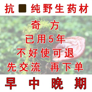 Ⅰ哎 症 早中晚期有效果野灵芝 山核桃皮 分心木孢子粉  白花蛇草