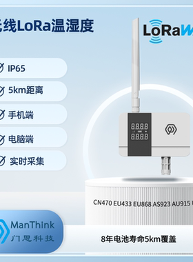 5km无线远程温湿度表 电池供电 防水 8年寿命 LoRaWAN