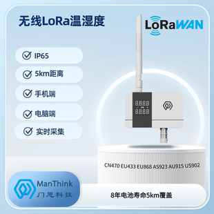 5km无线远程温湿度表 电池供电 防水 8年寿命 LoRaWAN