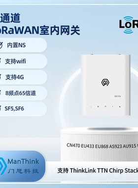 LoRaWAN多通道室内网关连接Chirp stack TTN ThinkLink