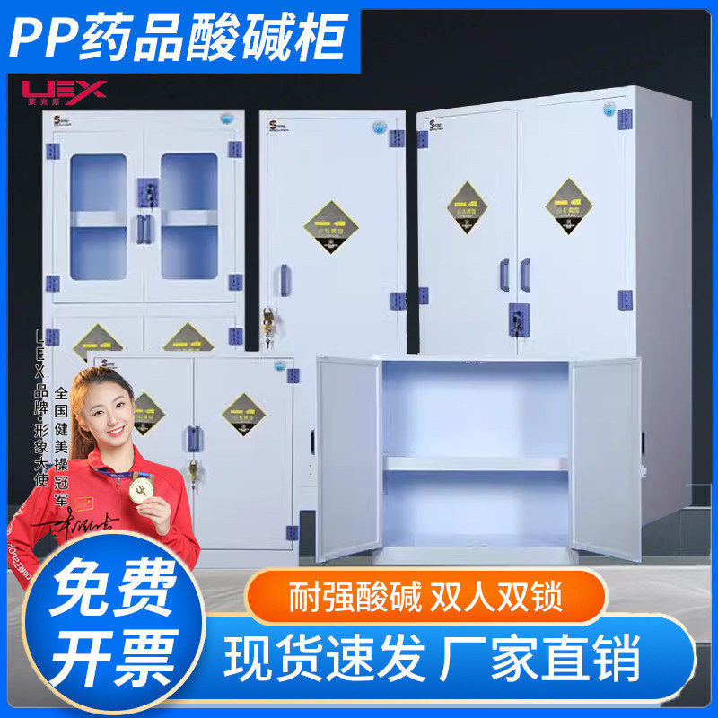 pp酸碱柜实验室化学药品柜防腐蚀强酸强碱双锁试剂储存柜危险品柜