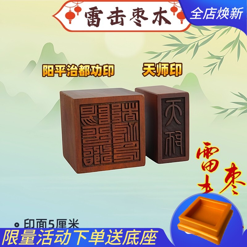 新款龙虎山法器雷击枣木印章天师印阳平治都功印实木单面印道家印