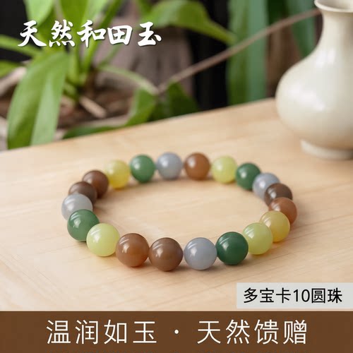 天然和田玉彩虹卡10多宝珠手串