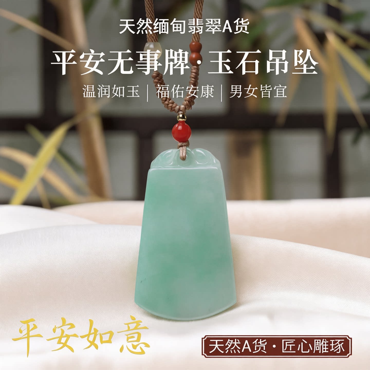 天然缅甸翡翠A货男女款平安无事牌平安牌玉石吊坠翡翠挂件玉坠