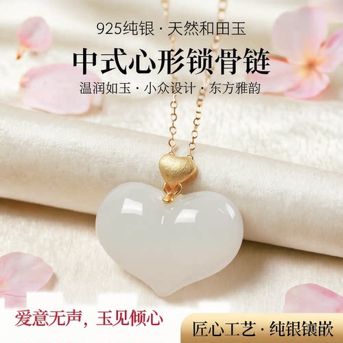 925纯银镶嵌和田玉屁桃爱心吊坠