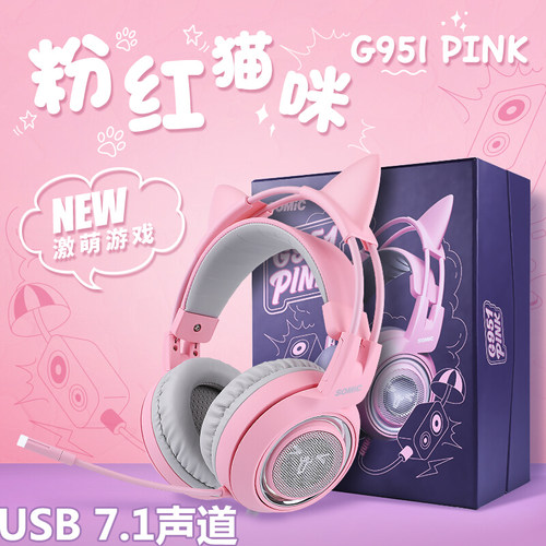 Somic硕美科G951pink猫耳朵头戴式耳麦游戏电头戴耳机游戏耳机