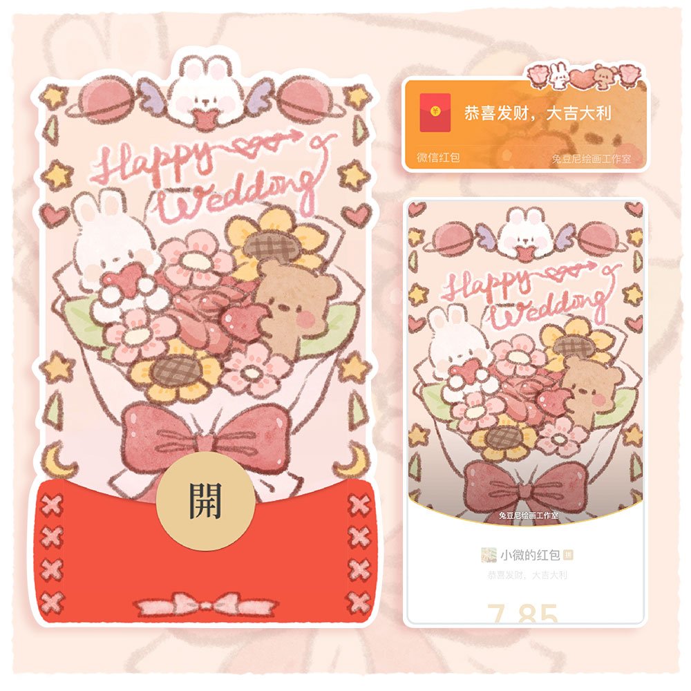 兔豆尼原创·新婚快乐微信红包封面