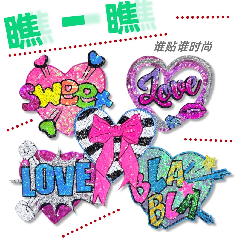 diy亮片绣电脑绣布贴有胶免缝贴