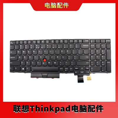 全新联想 01HX248 T580/P52s键盘 黑色背光