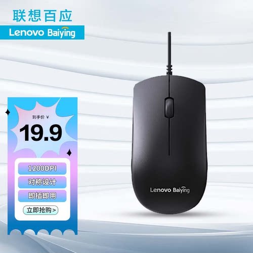 联想有线鼠标 办公有线鼠标 联想有线鼠标 笔记本台式机光电鼠标