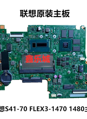 lenovo联想S41-70 flex3-1470 1480 500S 300S-14主板CPUL4217-1M