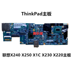 X1C 联想 X240 X250笔记本主板11246 ThinkPad X1C主板