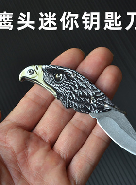 鹰头小刀多功能开瓶器迷你钥匙刀户外随身组合工具挂件拆快递刀具