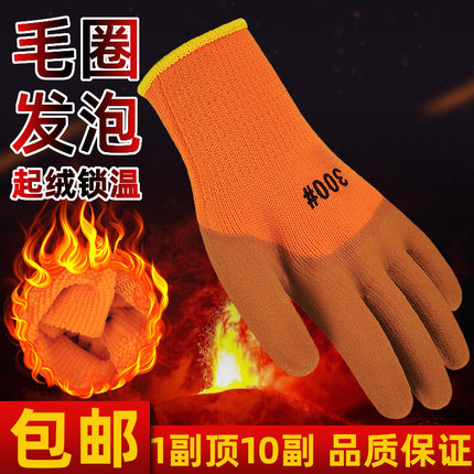冬季男加绒加厚毛圈手套防水劳保保暖发泡工作耐磨防滑工地浸胶