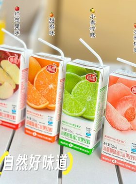 维维苹果甜橙青柠水蜜桃维C果汁饮料250ml自助餐果饮整箱批发正品