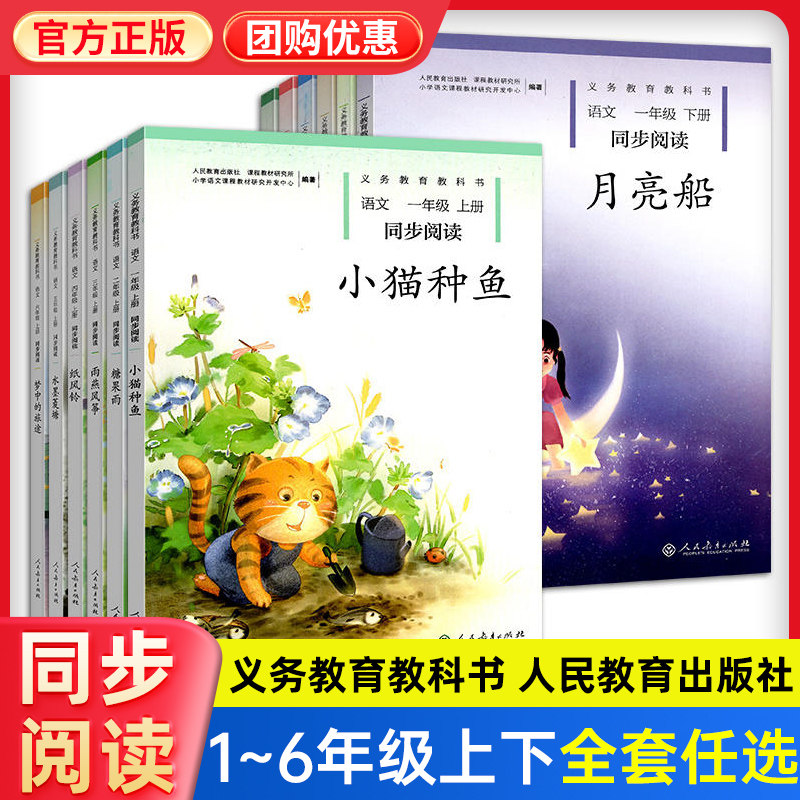 全网低价正版1-6年级同步阅读