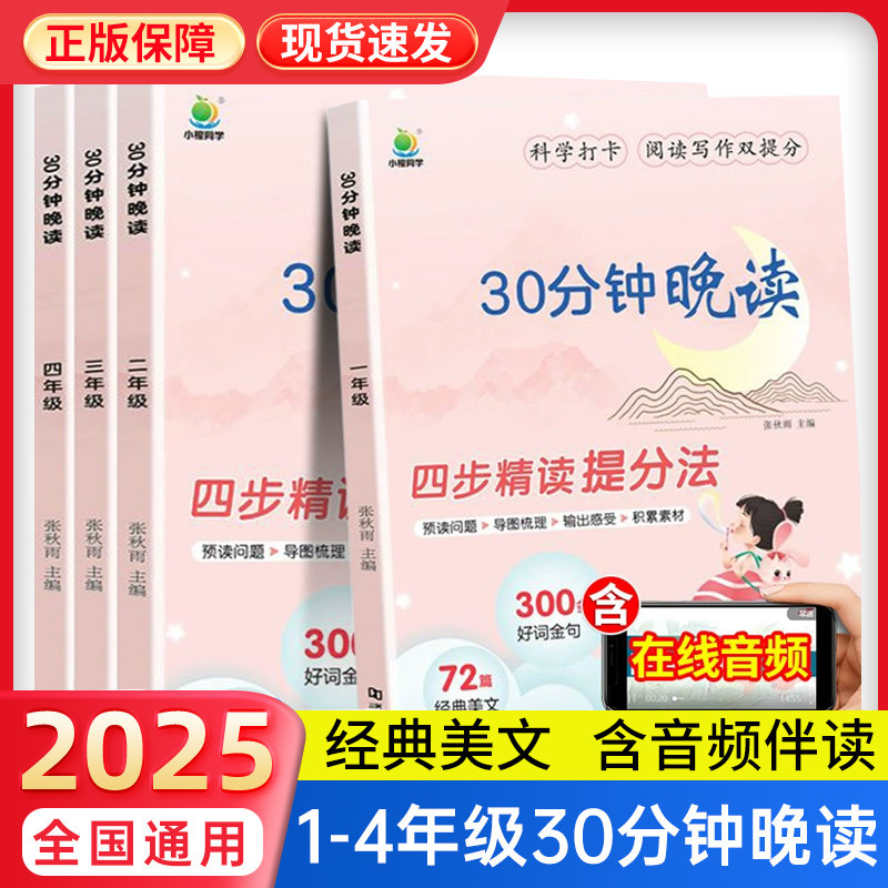 2025新30分钟晚读语文晚读表小学一二三四年级上下全一册晨诵晚读每日一读优美句子积累课外阅读理解好词好句好段大全337小橙同学