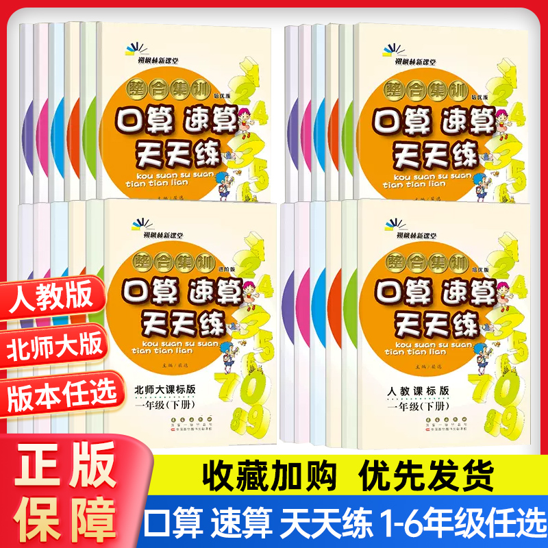 口算速算天天练1-6年级任选